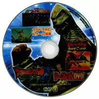 DVD (大怪獣バトルNEO シークレットDVD (大怪獣バトルウルトラファンブック第1弾ふろく))