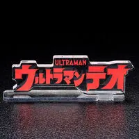 Acrylic Logo Display EX - Premium Bandai Limited - Ultraman Teo