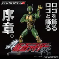Acrylic Logo Display EX - Premium Bandai Limited - Shin Kamen Rider: Prologue
