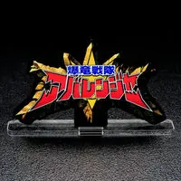 Acrylic Logo Display EX - Premium Bandai Limited - Bakuryuu Sentai Abaranger