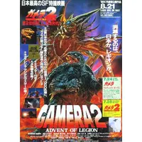 Poster - Gamera 2: Attack of Legion