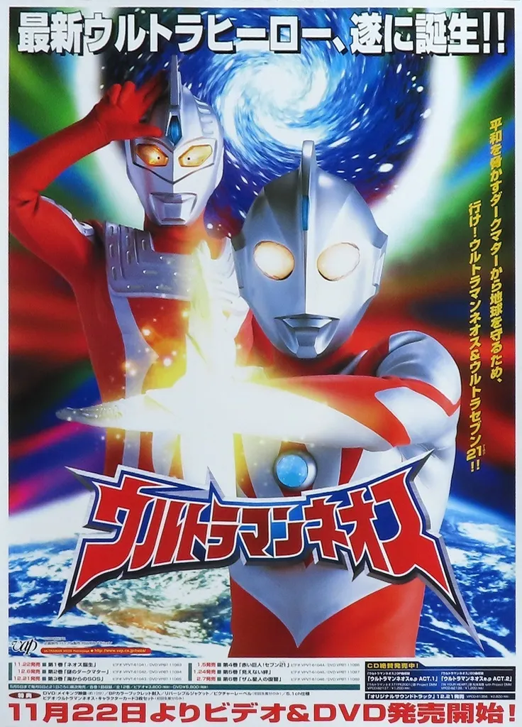 Poster - Ultraman Neos