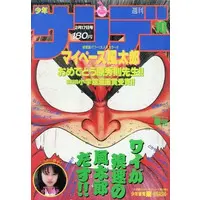 Book (週刊少年サンデー 1988年2月17日号 No.10)