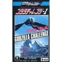 Video Game Software - Godzilla