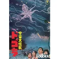 Book - Godzilla