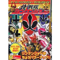 Book - Samurai Sentai Shinkenger