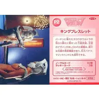 Trading Card (P2[プロモーションカード]：キングブレスレット)