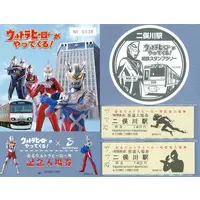  (二俣川駅 走るウルトラヒーロー号記念入場券セット 「ウルトラマン×相模鉄」)