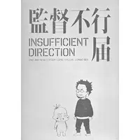 DVD (監督不行届 行き届き DVD-BOX)