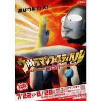 Flyer (フライヤー)ウルトラマンフェスティバル2011 (夏はウルフェス!))