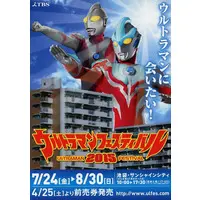 Flyer (フライヤー)ウルトラマンフェスティバル2015 (ウルトラマンに会いたい!))