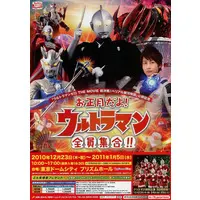 Flyer - Ultraman Zero Series