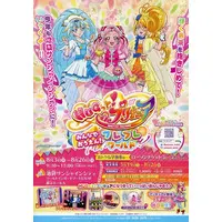 Flyer (フライヤー)HUGっと!プリキュア/仮面ライダー×スーパー戦隊 Wヒーロー 夏祭り 2018 (仮面ライダースーパーステージ))