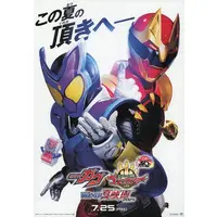 Flyer - No.1 Sentai Gozyuger