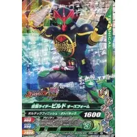 Ganbarizing - Kamen Rider Buttobasoul - Kamen Rider Build