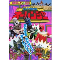 Book - Chouriki Sentai Ohranger