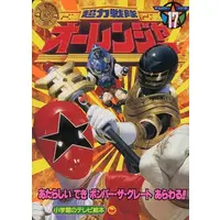 Book - Chouriki Sentai Ohranger
