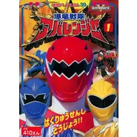 Book - Bakuryuu Sentai Abaranger