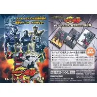 Trading Card - Kamen Rider Ryuki