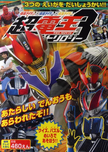 Book - Kamen Rider Den-O