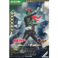 Ganbarizing - Kamen Rider / Kamen Rider 1