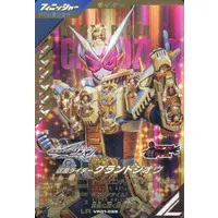 Ganbarizing - Ganba Legends - Kamen Rider Zi-O / Kamen Rider Zi-O (Character)