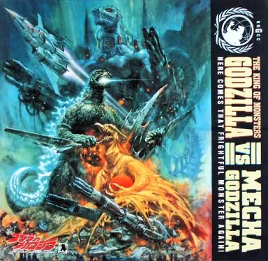 Towels - Godzilla vs. Mechagodzilla II / Mechagodzilla & Rodan