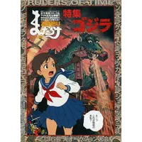 Book - Godzilla