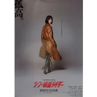 Poster - Shin Kamen Rider