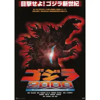 Flyer - Godzilla