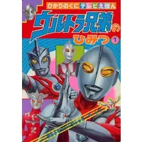 Book - Return of Ultraman