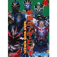 Book - Kamen Rider Hibiki