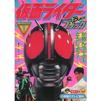 Book - Kamen Rider Black