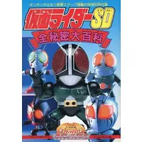 Book - Kamen Rider SD