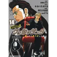 Book (WORST外伝 サブロクサンタ 名もなきカラスたち(14))
