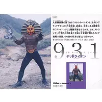 Calbee Kamen Rider Chips (931：デッドライオン)