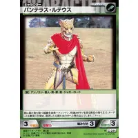 Trading Card (C-244[コモン]：パンテラス・ルテウス)