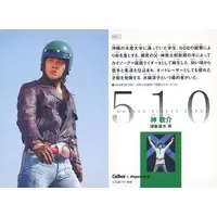 Calbee Kamen Rider Chips (510：神敬介)