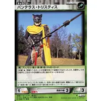 Trading Card (C-245[コモン]：パンテラス・トリスティス)