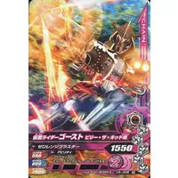 Ganbarizing - Kamen Rider Ghost