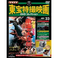 Book - Godzilla / Ebirah & Mothra