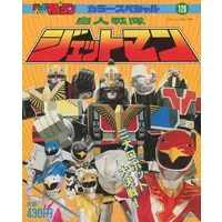 Book - Chōjin Sentai Jetman