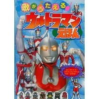 Book (歌がうたえるウルトラマンえほん)