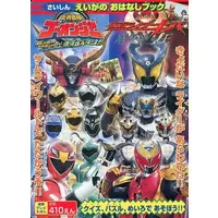 Book - Engine Sentai Go-Onger