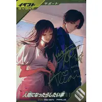 Ganbarizing - Ganba Legends (PSC-067★[PR]：人間になったらしたい事(パラレル版))